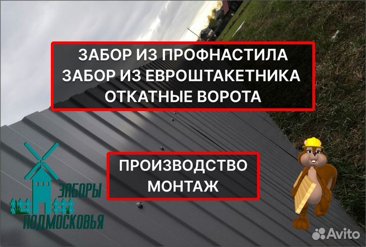 Забор из профнастила