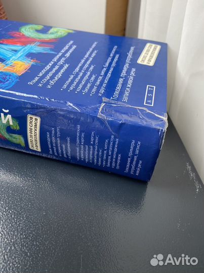 Словари разные