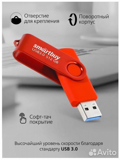 Флешка USB 3.0/3.1 SmartBuy 512GB Twist