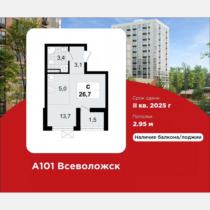 Квартира-студия, 26,7 м², 12/12 эт.