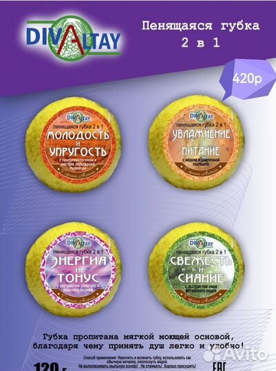 Пенящаяся губка 2в1 Горный Алтай