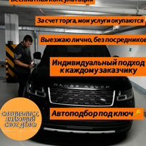 Автоподбор,Эндоскопия,Разовый осмотр,Автоэксперт