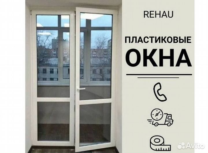 Балкон пвх
