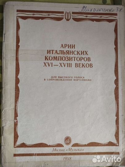 Вокальные ноты