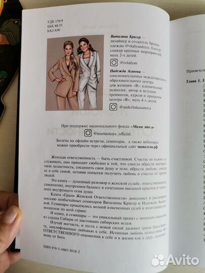 Книга гжо. Виталика Кригер, Надежда Асанова