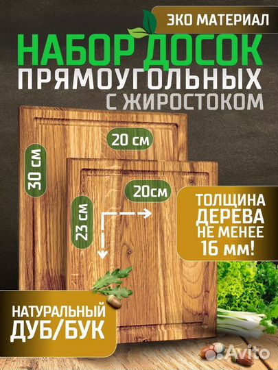 Набор разделочных досок дуб 230х200 + 300х200