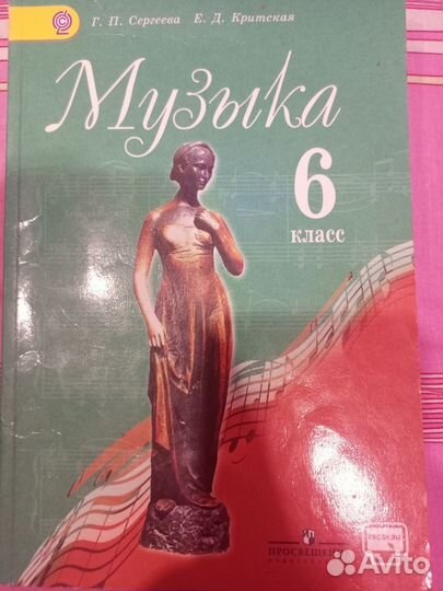 Учебник по музыки 6 класс