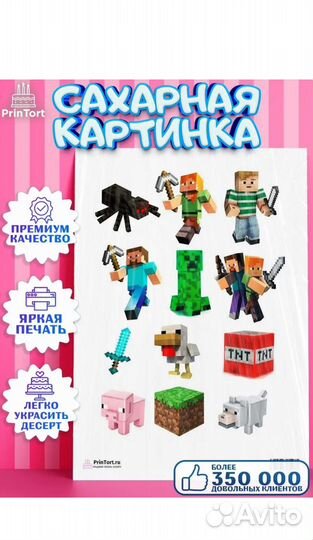 Сахарная бумага Майнкрафт для десертов