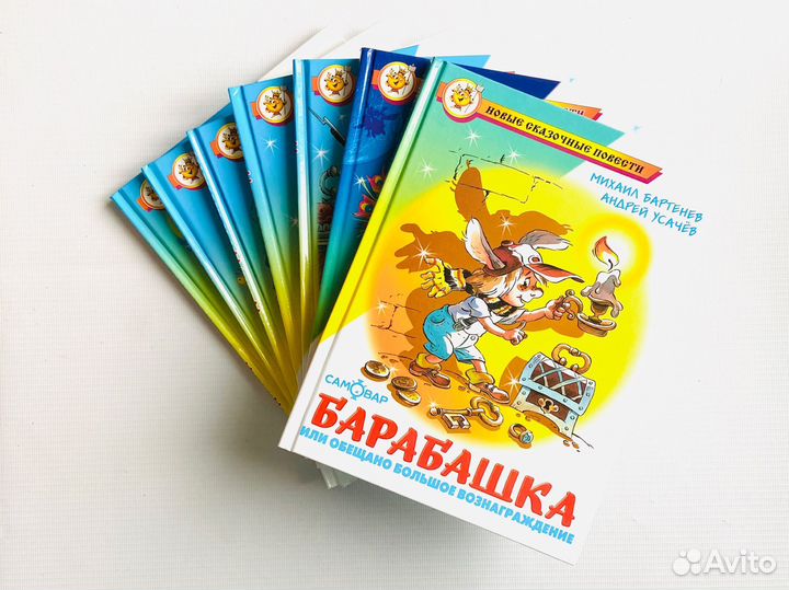 Детские книги Самовар, комплект