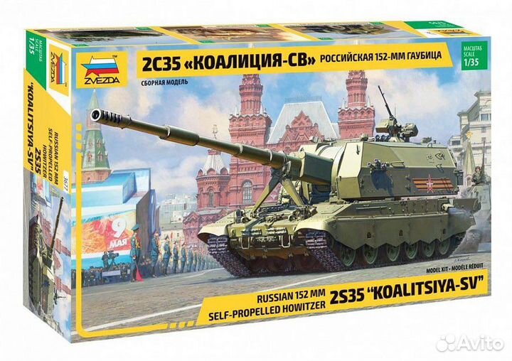 3677 Звезда 2С35 