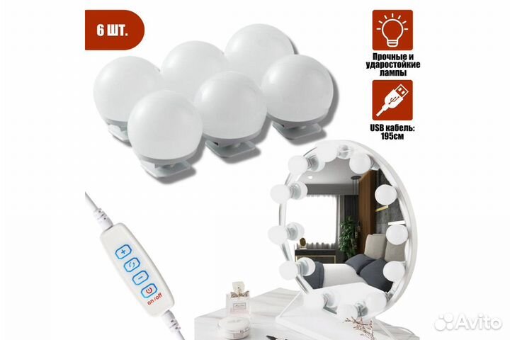 Туалетный столик с зеркалом и подсветкой