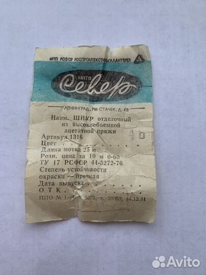 Шнур отделочный из высокообъемной ацетатной пряжи