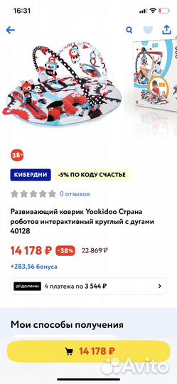 Развивающий коврик