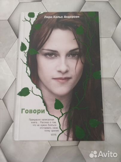 Книга Говори
