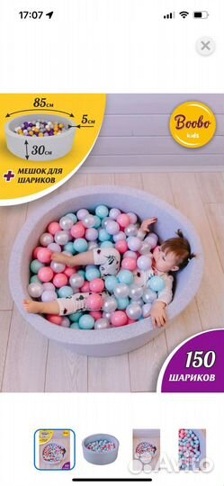Сухой бассейн с шариками бу