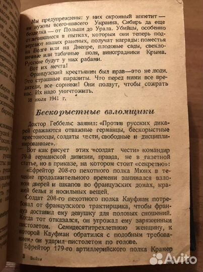 Илья Эренбург «Война»