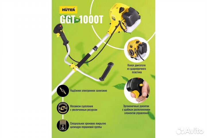 Триммер бензиновый huter GGT-1000T
