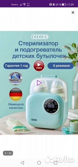 Стерилизатор, подогреватель для бутылочек