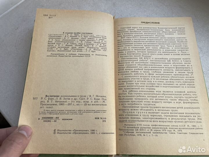 1983 год СССР воспитание в труде