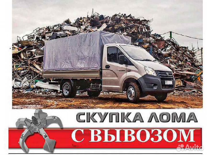 Вывоз металлолома