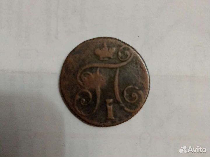 Монеты царские