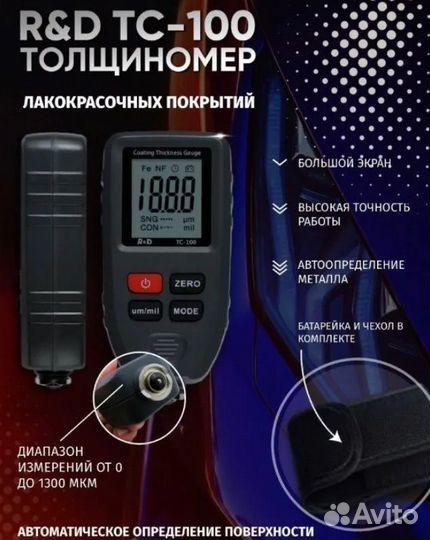 Толщиномер rd tc100