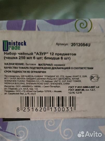 Чайный набор