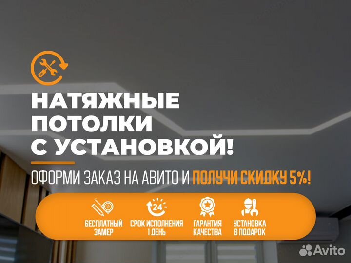 Натяжные потолки