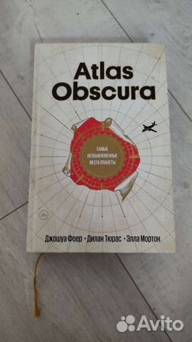 Atlas obscura Самые необыкновенные места планеты