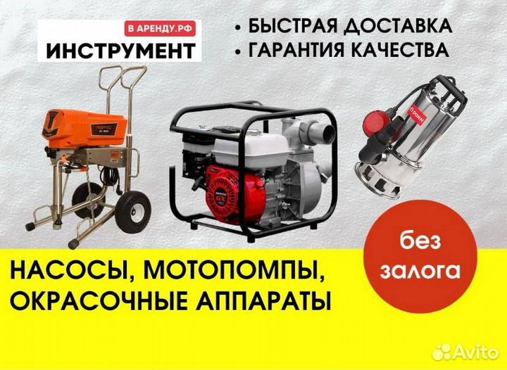 Аренда Мотопомпа Мотоблок Культиватор