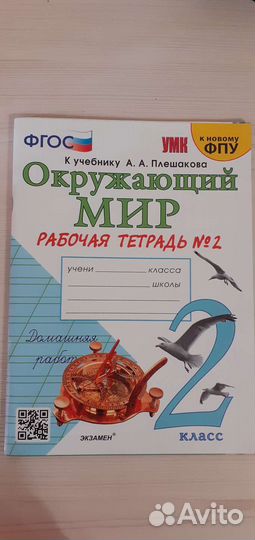 Рабочая тетрадь 2 класс