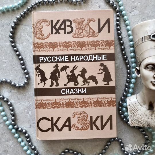 Сказки в 4 (четырех) книгах, Правда 1985-87 гг