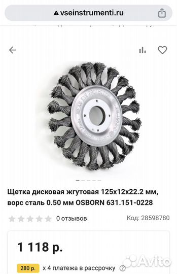 Щетка дисковая для ушм Osbor