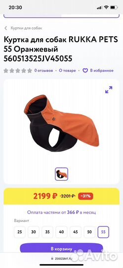 Куртка для собак rukka pets 55