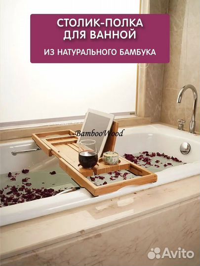 Столик-полка для ванной (натуральный бамбук)