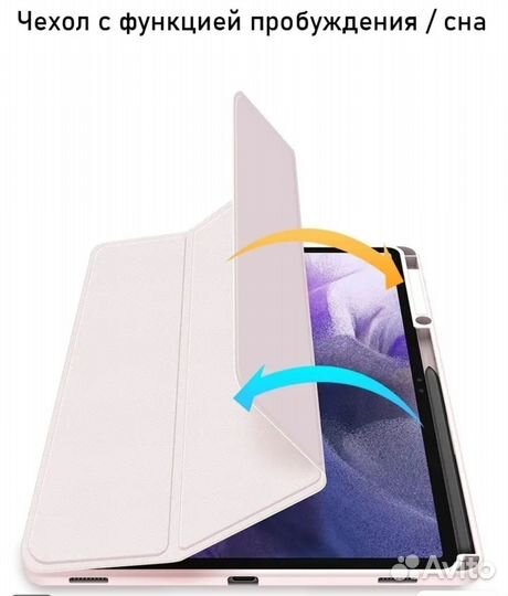 Чехол-книжка на планшет самсунг Таб S8 +,S7+