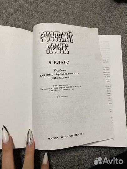 Русский язык 9 класс Тростенцова