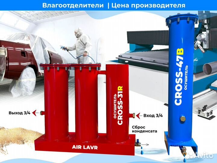 Влагомаслоотделители для компрессоров