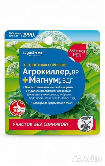 Гербицид Магнум от борщевика