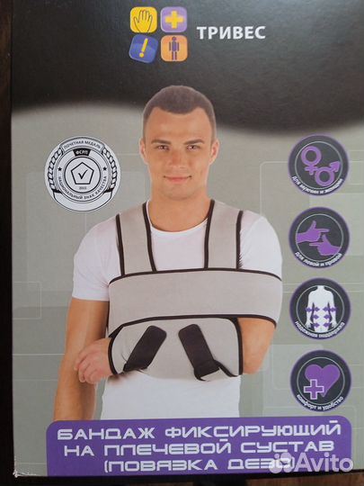 Бандаж фиксирующий на плечевой сустав