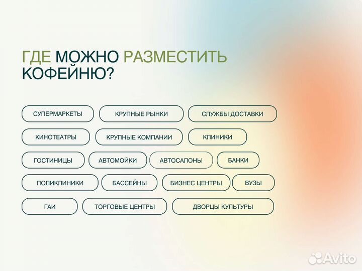 Кофейня самообслуживания - продвинутая с Блютек