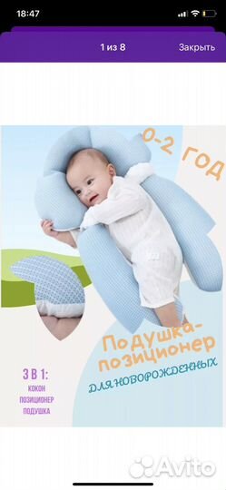 Подушка позиционер / кокон детская