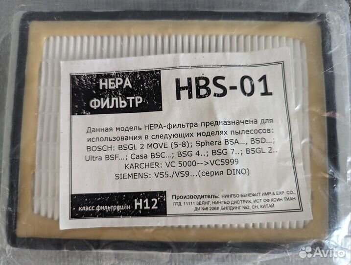 Фильтр пылесоса HBS-01
