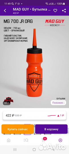 Бутылка для воды хоккейная