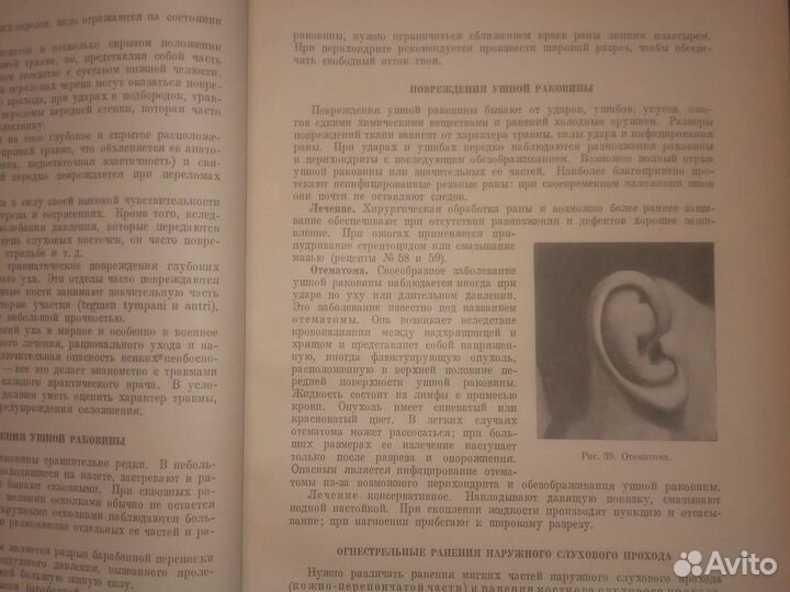 Старинная Книга про болезни уха горла носа 1947 г