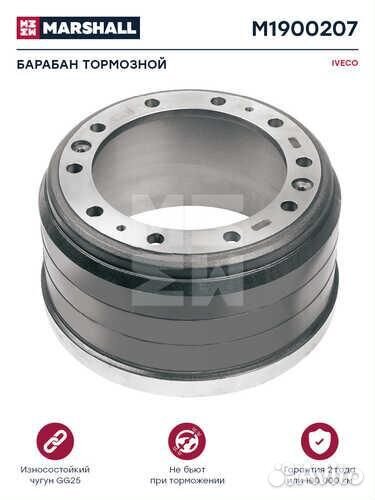 Marshall M1900207 Барабан тормозной Iveco о.н.7172079 (M1900207)
