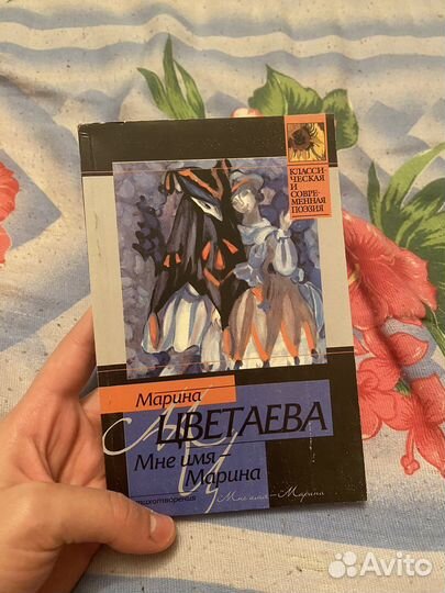 Марина Цветаева Стихотворения