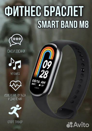 Фитнес браслет