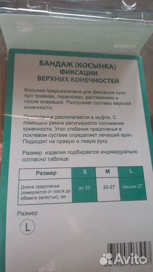 Бандаж для плеч
