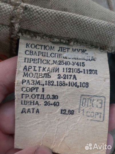 Защитный костюм сварщика (летний)